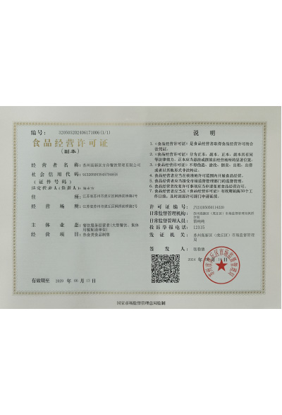 食品經(jīng)營許可證